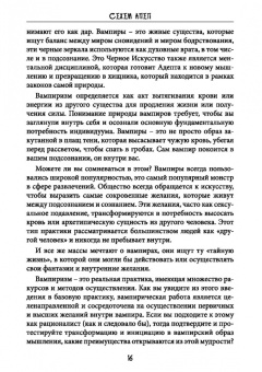 Майкл Форд: Сехем Апеп. Тифонианская вампирская магия