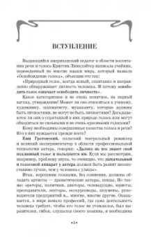 Елена Черная: Основы сценической речи. Фонационное дыхание и голос. Учебное пособие для СПО +DVD