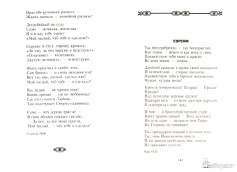 Марина Цветаева: Великие поэты мира