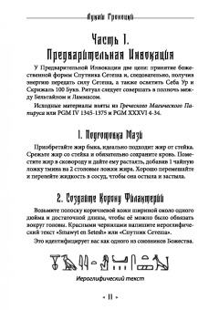 Кервал, Мейсон: Хаос. NOXAZ