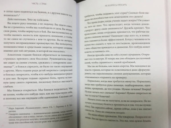 Райан Холидей: Мужество. Почему смелым судьба помогает
