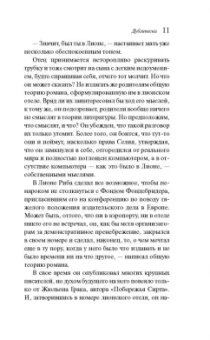 Энрике Вила-Матас: Дублинеска