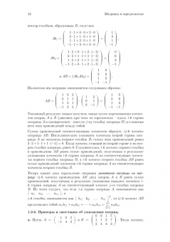 Аскар Туганбаев: Линейная алгебра и аналитическая геометрия. Учебник