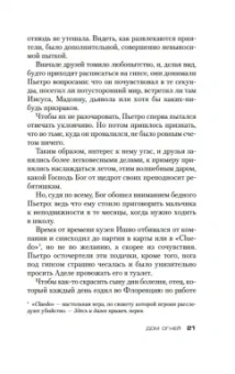 Донато Карризи: Дом огней