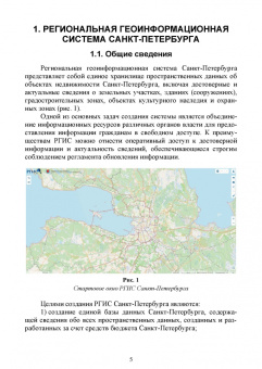 Демидова, Лепихина, Колесник: Геоинформационные и земельные информационные системы. Практикум