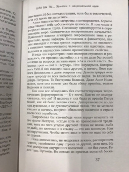 Евгений Сатановский: Шла бы ты… Заметки о национальной идее