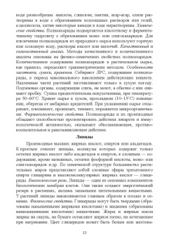 Андрей Коновалов: Фармакогнозия. Курс лекций. Учебное пособие для СПО