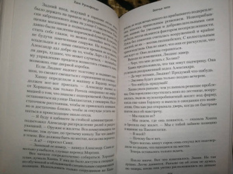 Ханс Русенфельдт: Волчье лето