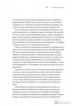 Максим Котин: И ботаники делают бизнес - 2. От провала до миллиона