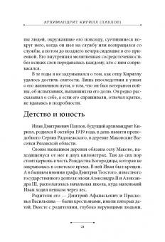 Иларион Митрополит: Святые наших дней