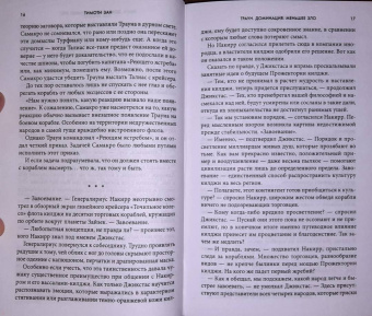 Тимоти Зан: Звёздные войны. Траун. Доминация. Меньшее зло