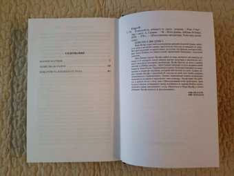 Рекс Стаут: Пожалуйста, избавьте от греха