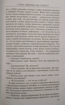 Геннадий Сорокин: Страх никогда не стареет