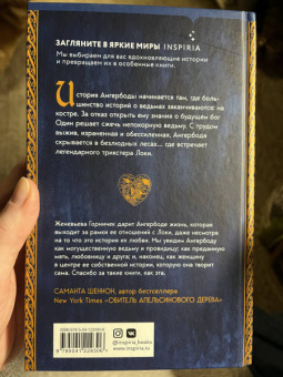 Женевьева Горничек: Сердце Ведьмы