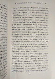 Марк Цицерон: Моральные размышления о старости, о дружбе, об обязанностях