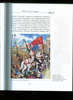 Виталий Васильев: Орденов российских кавалеры. История возникновения орденов. Книга 1