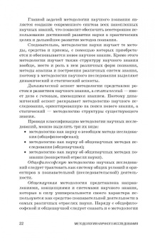 Слесаренко, Борхунова, Борунова: Методология научного исследования. Учебник