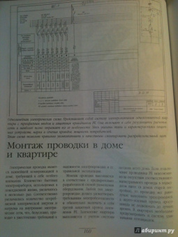 Владимир Жабцев: Главная книга электрика