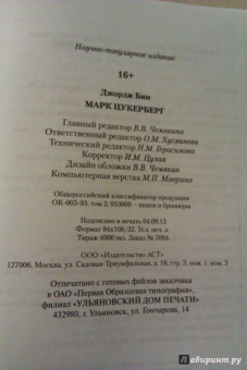 Джордж Бим: Марк Цукерберг