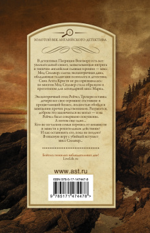 Патриция Вентворт: Опасная тропа