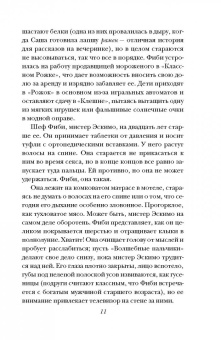 Дженнифер Макмахон: Молчание