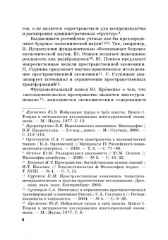 Альпидовская, Чекмарев, Чекмарев: Предмет экономической теории в концепции исследования экономического пространства