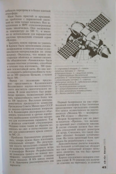 Журнал "Знание-сила" № 8. 2020