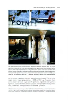 Чарльз Дженкс: Постмодернизм в архитектуре