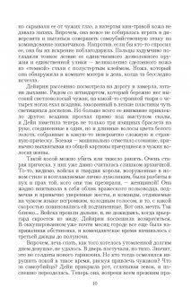 Мария Вельская: Змеиная академия. Щит наследника