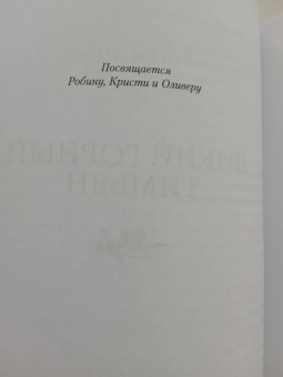Розамунда Пилчер: Дикий горный тимьян