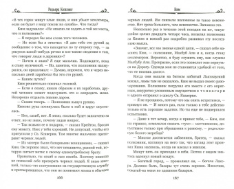 Редьярд Киплинг: Ким