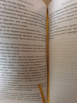 Колин Маккалоу: Порочная страсть