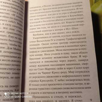 Сабин Дюран: Солги со мной