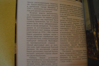 Хлебников, Лерман: Франкфурт. Путеводитель