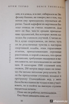 Дени Терио: Странная жизнь одинокого почтальона
