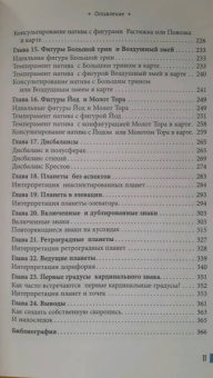 Гленн Митчелл: Аспектные фигуры натальной карты. Полное руководство