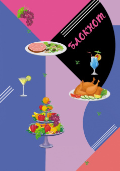 Дарья Донцова: Блокнот для кулинарных рецептов Дарьи Донцовой