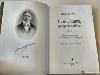 Клапка Джером: Трое в лодке, не считая собаки