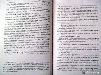 Михаил Шолохов: Тихий Дон