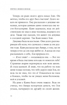 Мехди Вафа: Притчи о любви и свободе