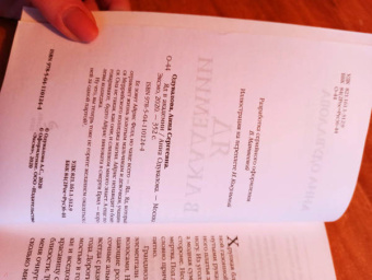 Анна Одувалова: Яд в академии