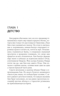 Джин Сэссон: Я, принцесса