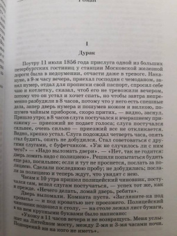 Николай Чернышевский: Что делать?