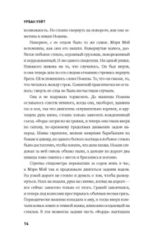 Урбан Уэйт: Far Cry. Прощение