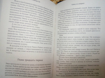 Мелинда Ли: Тайны не умирают