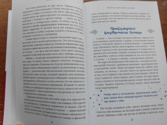Дэвид Понд: Астрология для любви и дружбы. Простые способы улучшить свои отношения с кем угодно