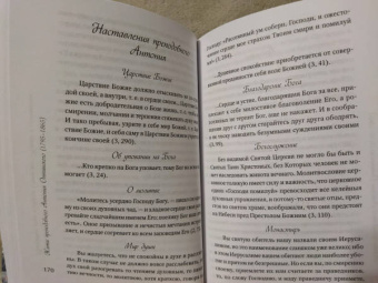 Преподобные отцы и старцы Оптинские. Жития и наставления