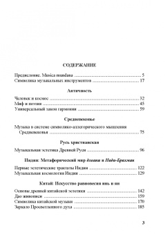 С. Гудимова: Музыка в контексте культуры