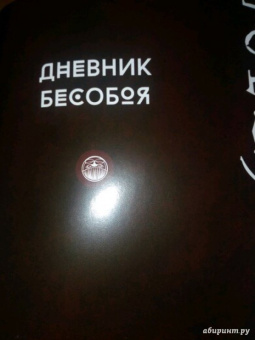 Тихонов, Федотов: Бесобой. Том 3. Три Сестры