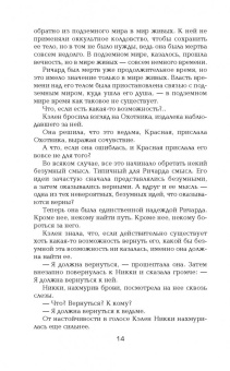 Терри Гудкайнд: Воин по зову сердца